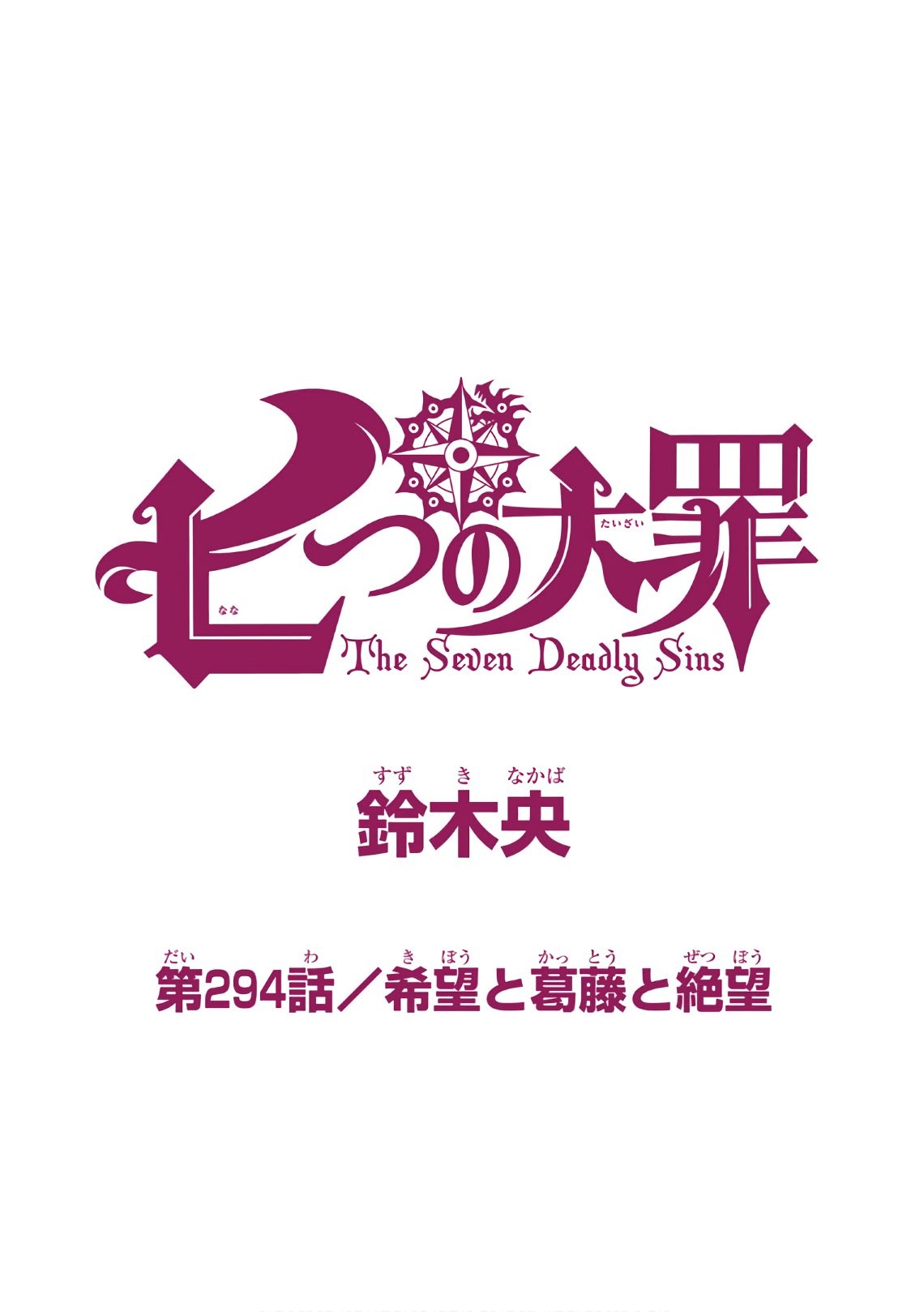 七つの大罪 Raw Free Nanatsu No Taizai Raw Chapter 294 コミックシーモア 七つの大罪 Raw Free Nanatsu No Taizai Raw Chapter 294 コミックシーモア