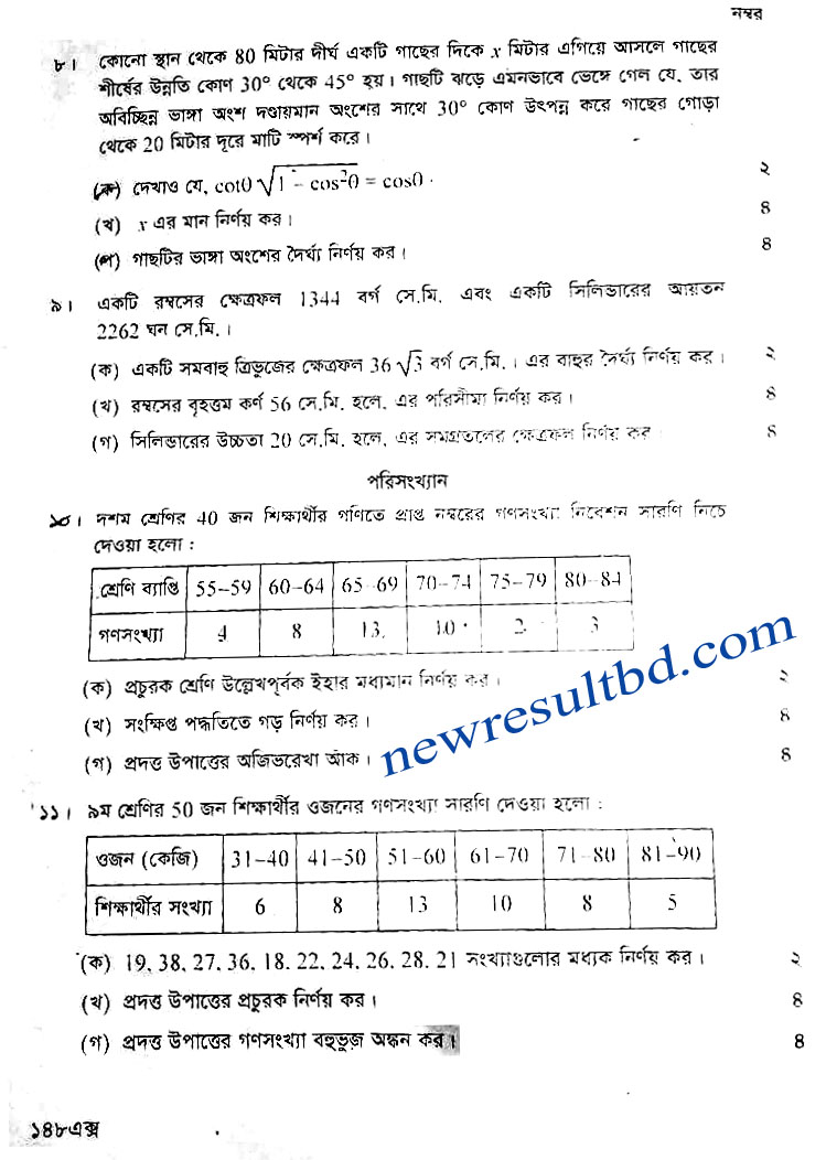 SSC Math Question Solution 2020 সকল বোর্ডের প্রশ্ন সমাধান দেখুন এখানে