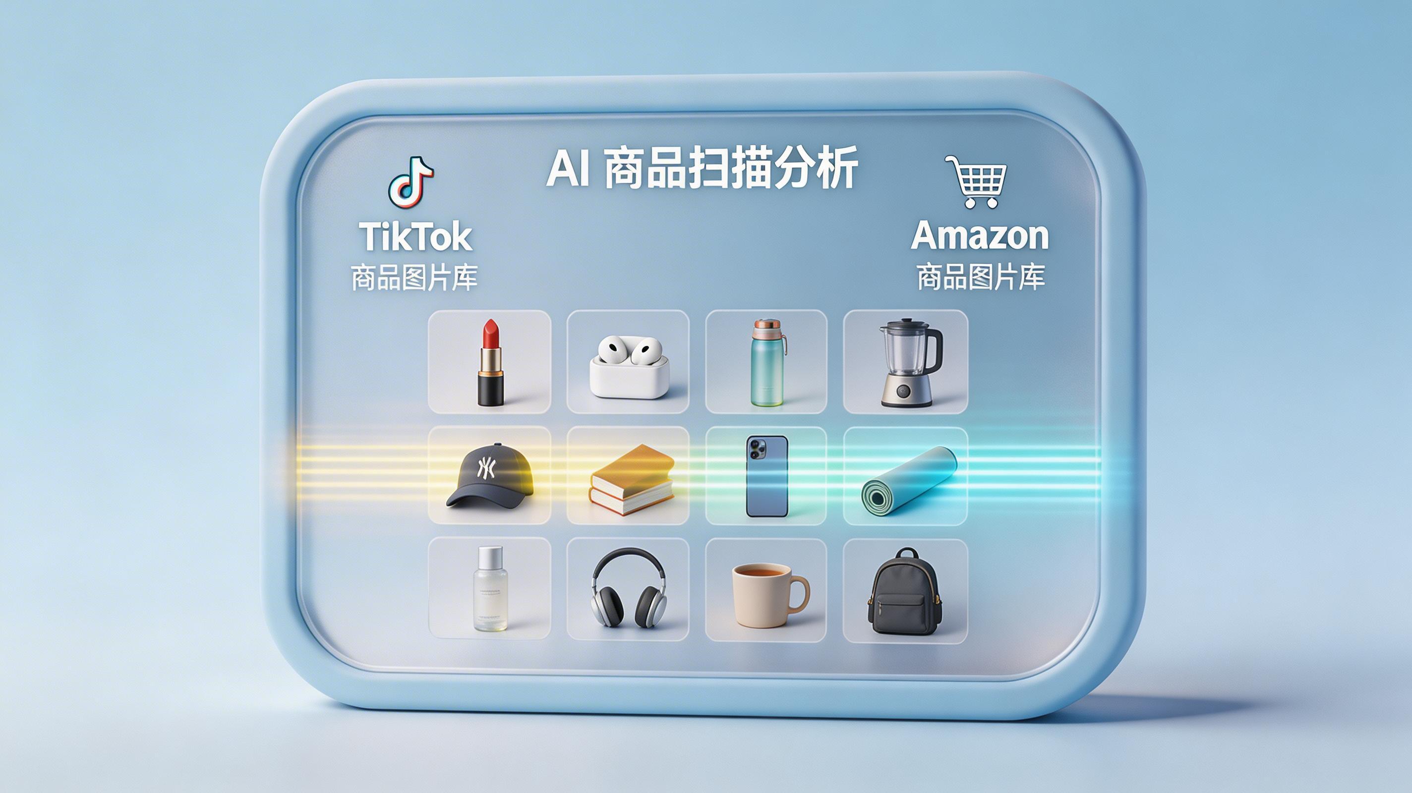 跨境选品师是什么平台?揭秘高薪岗位背后的数字化利器_图3