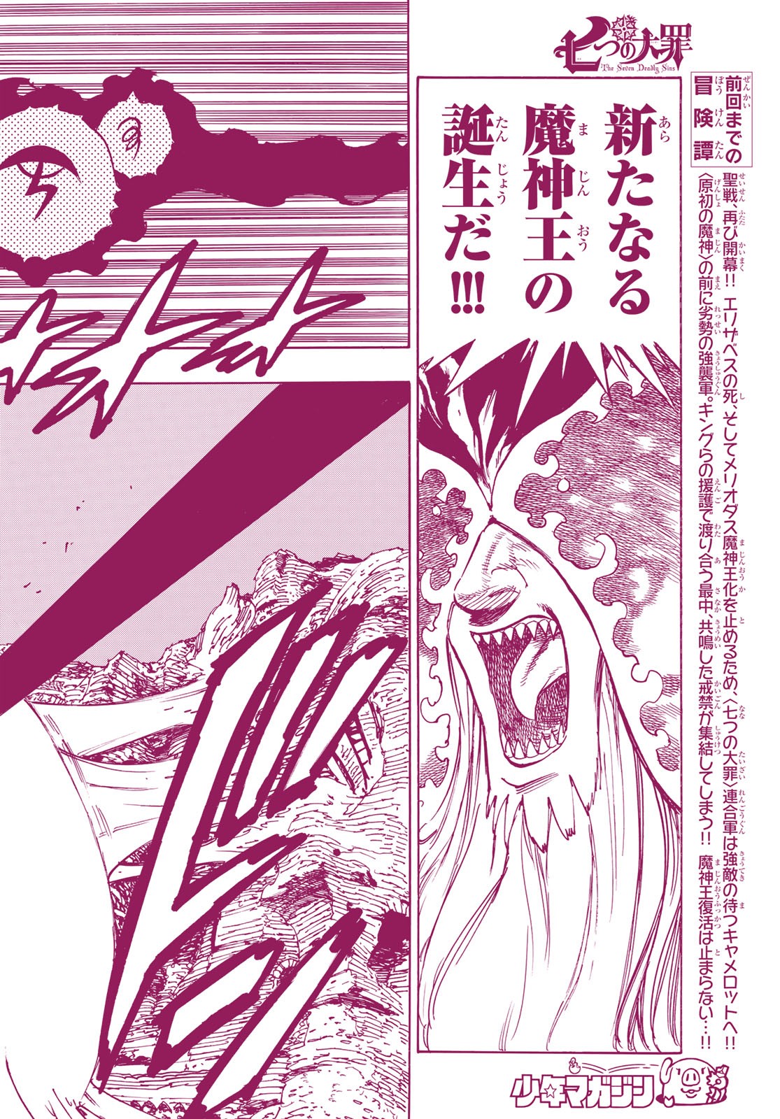 七つの大罪 Raw Free Nanatsu No Taizai Raw Chapter 296 コミックシーモア