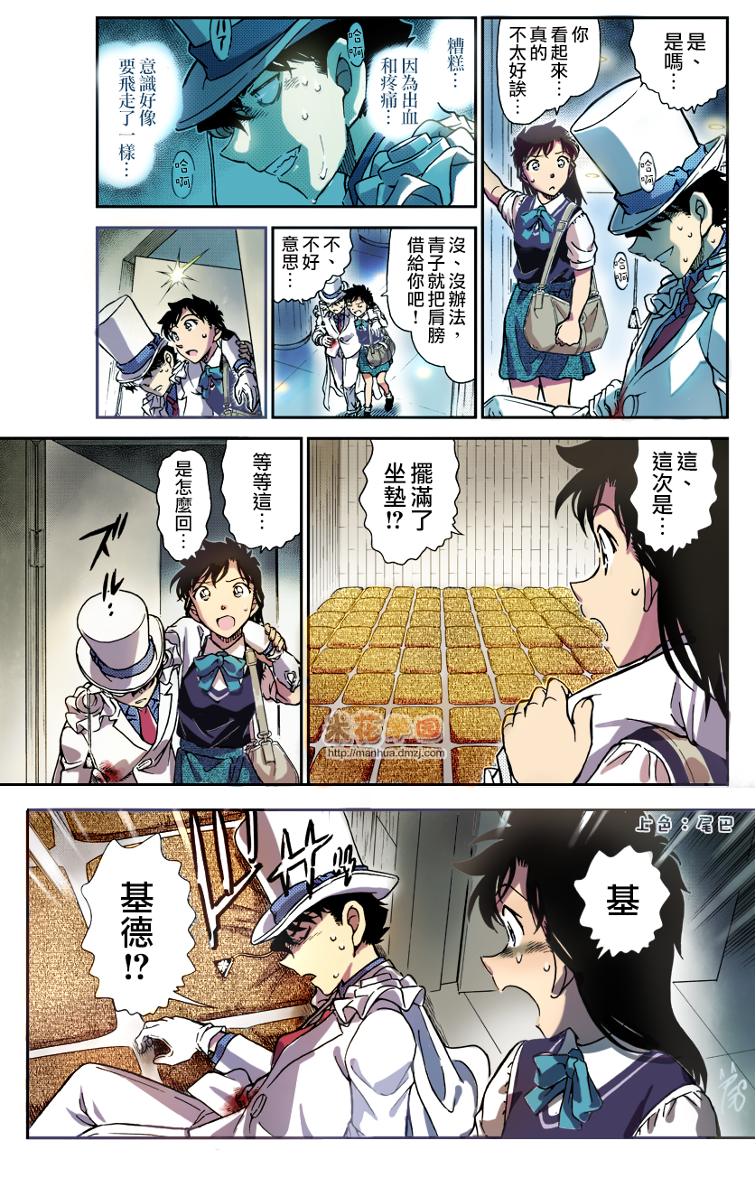 魔術快斗Magic Kaito 太陽的光暈子卷中篇『』 - 漫畫版- JKF 捷克論壇