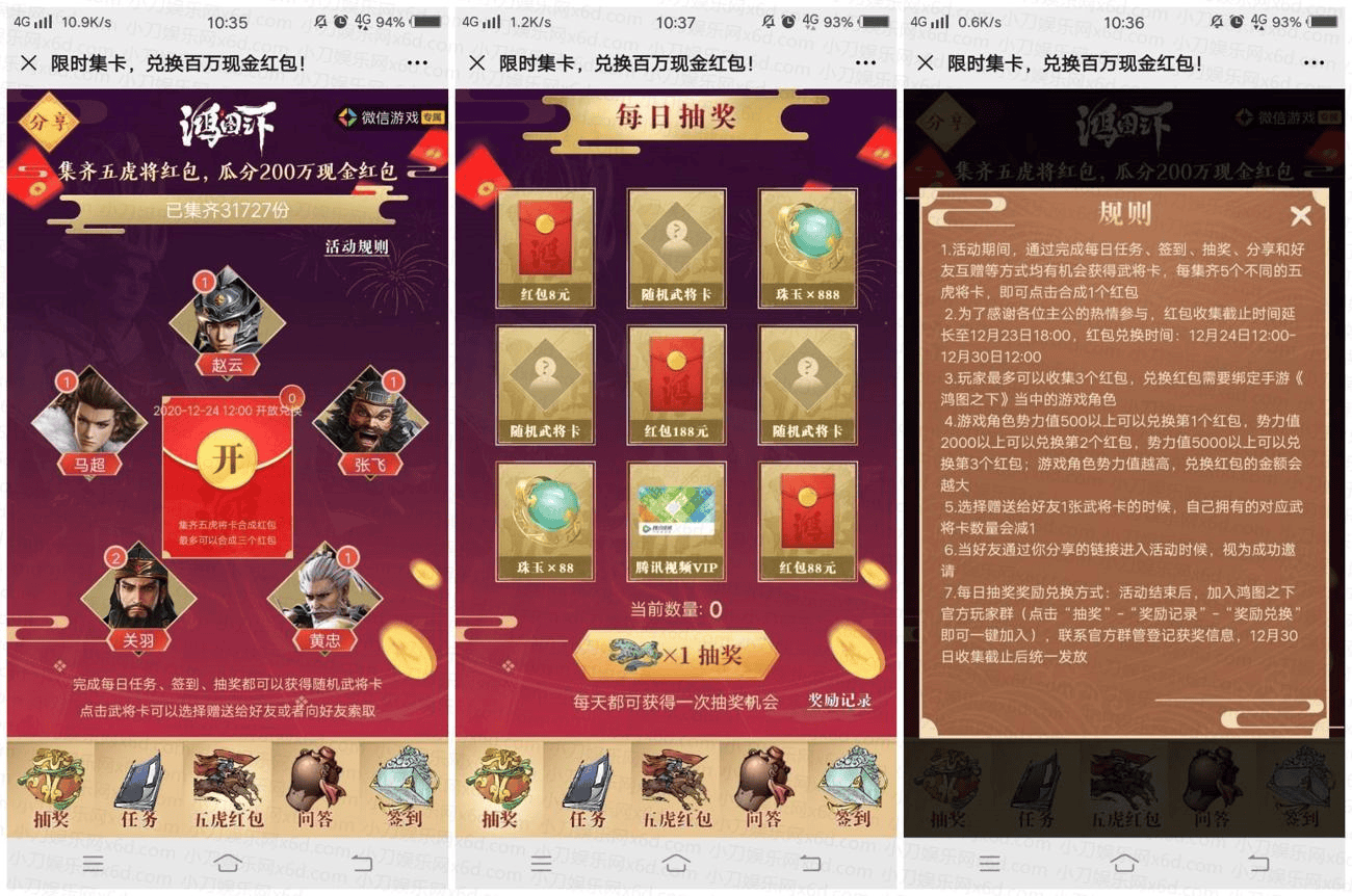 鸿图之下集卡瓜分微信红包