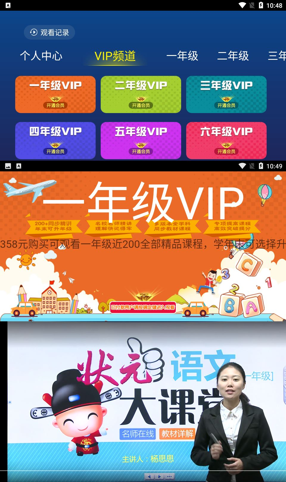 TV版同步学堂 v7.0.5 绿化版