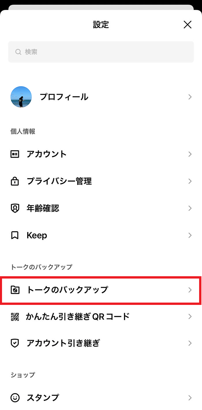LINEがスマホの紛失や故障に備えて、トーク履歴をバックアップして復元が可能に | 面白いアプリ・iPhone最新情報ならmeeti【ミートアイ】