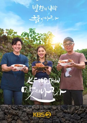 K Food Show Land Of Taste Mydramalist