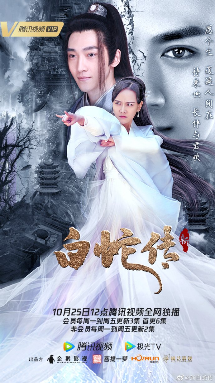 To Love To Save (2021) ตำนานนางพญางูขาว ตอนที่ 1-6 พากย์ไทย