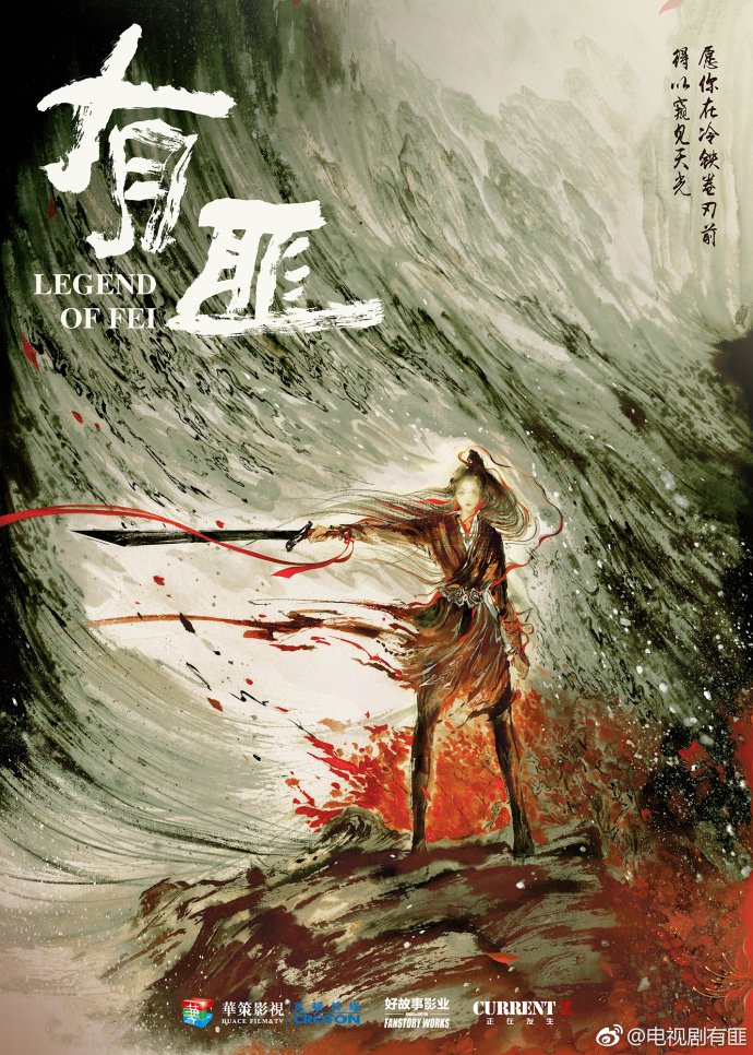 Autumn cicada (秋蝉 qiū chán) · 2. Legend of Fei (2020) - MyDramaList