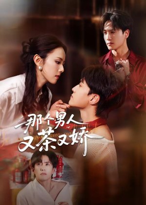 Na ge nan ren you cha you jiao (2025) recommendations