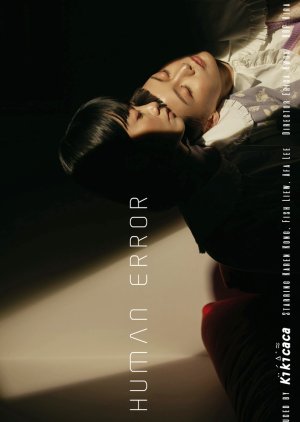 Human Error 2004 Mubi - Gorgeous Light Image - 4K