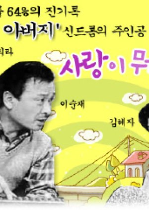 (2018) a love story between the president of a company who develops a severe case of ocd that prohibits him from interacting with women and the one person that he is immune to. What Is Love 1991 Mydramalist