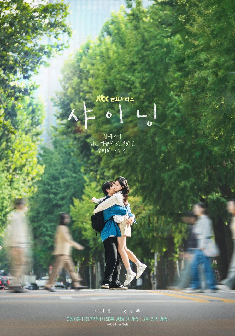 Still Shining: Why You Should Anticipate This Heartwarming K-Drama | Park Jinyoung & Kim Min Ju (2026)