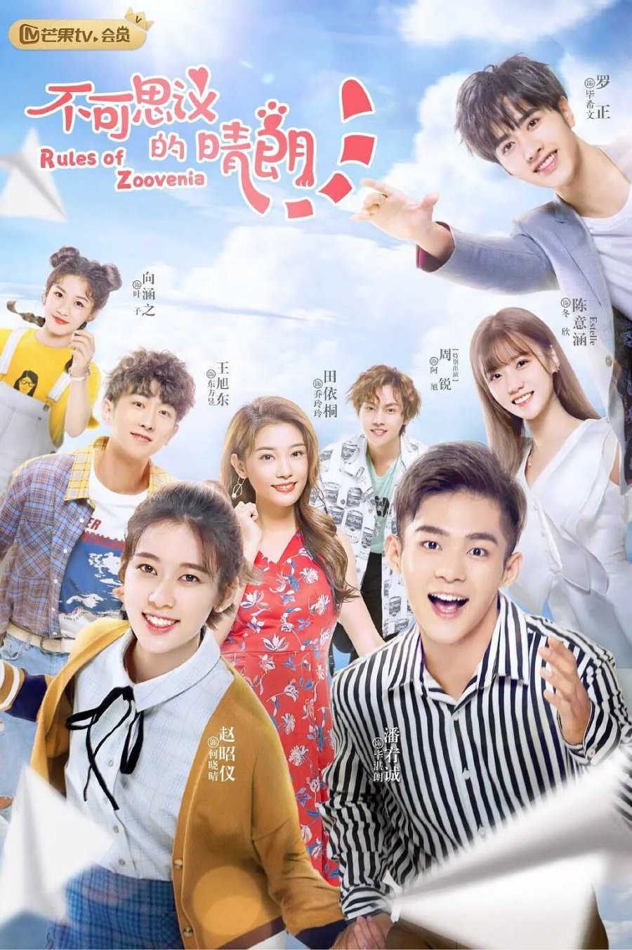 Rules of Zoovenia (2019) แหกกฎแลกรักเธอ ตอนที่ 1-24 จบ ซับไทย