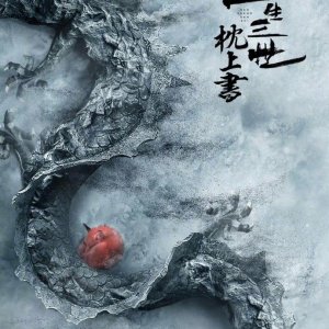 Three Lives Three Worlds The Pillow Book Photos Mydramalist