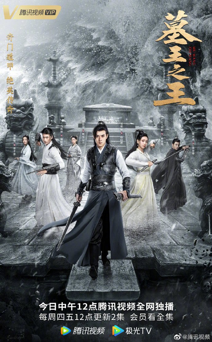 The Legend of Grave Keepers (2021) ราชาแห่งสุสาน ตอนที่ 1-32 จบ ซับไทย