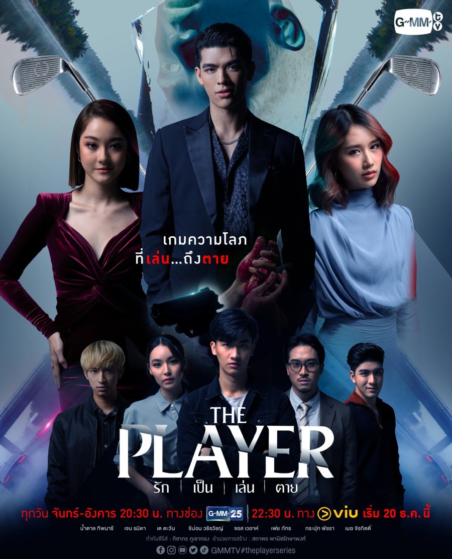 The Player (2021) เกมเมอร์พลังเทพ ตอนที่ 1-20 จบ พากย์ไทย/ซับไทย The Player (2021) เกมเมอร์พลังเทพ ตอนที่ 1-20 จบ พากย์ไทย/ซับไทย