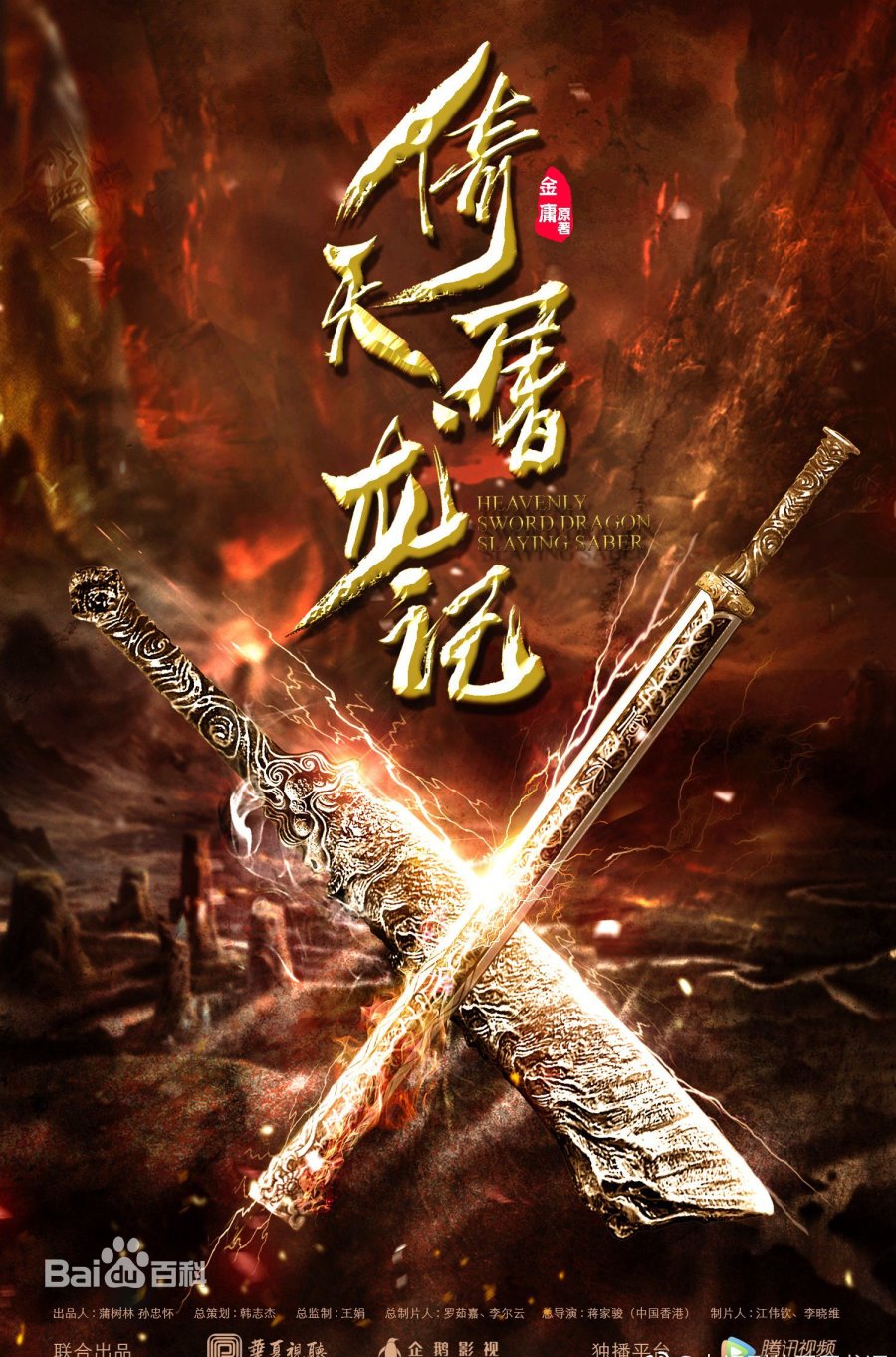 My lover is a mystery. Heavenly Sword and Dragon Slaying Sabre (2018) - MyDramaList