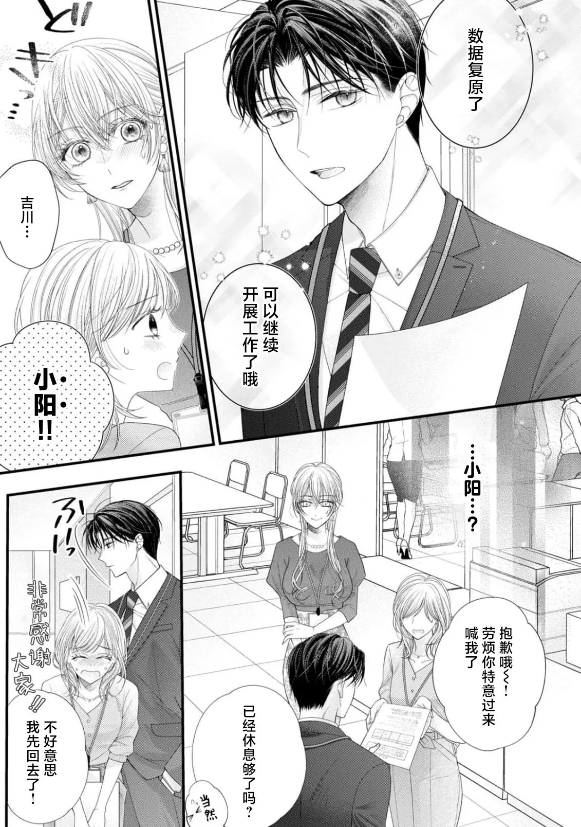 [Chiyama Nimori]naishonisuru kara amae sasete ~ sokkenai toshishita no shin-kun wa watashi ni dake o mi tsuyome | 会保密的啦就让我撒娇吧~冷淡的年下狗狗臣君只对我强势 1-5[Chinese] [莉赛特汉化组] Page 105