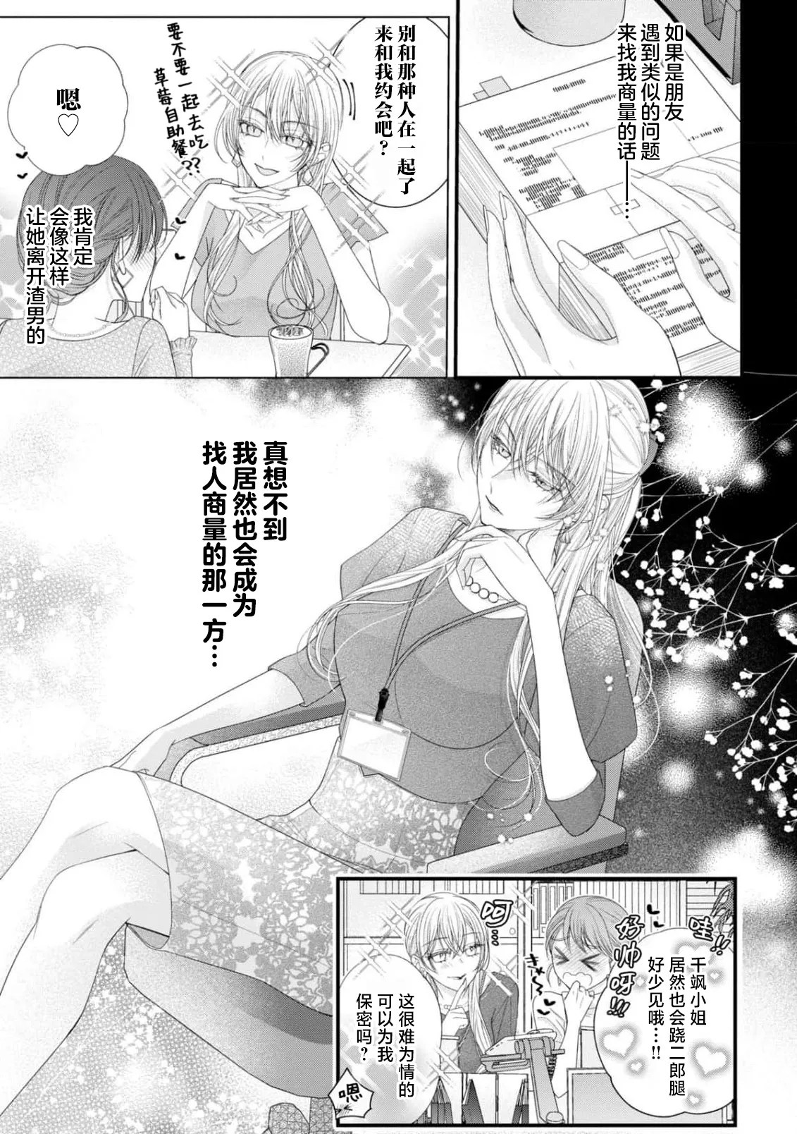 [Chiyama Nimori]naishonisuru kara amae sasete ~ sokkenai toshishita no shin-kun wa watashi ni dake o mi tsuyome | 会保密的啦就让我撒娇吧~冷淡的年下狗狗臣君只对我强势 1-5[Chinese] [莉赛特汉化组] Page 107