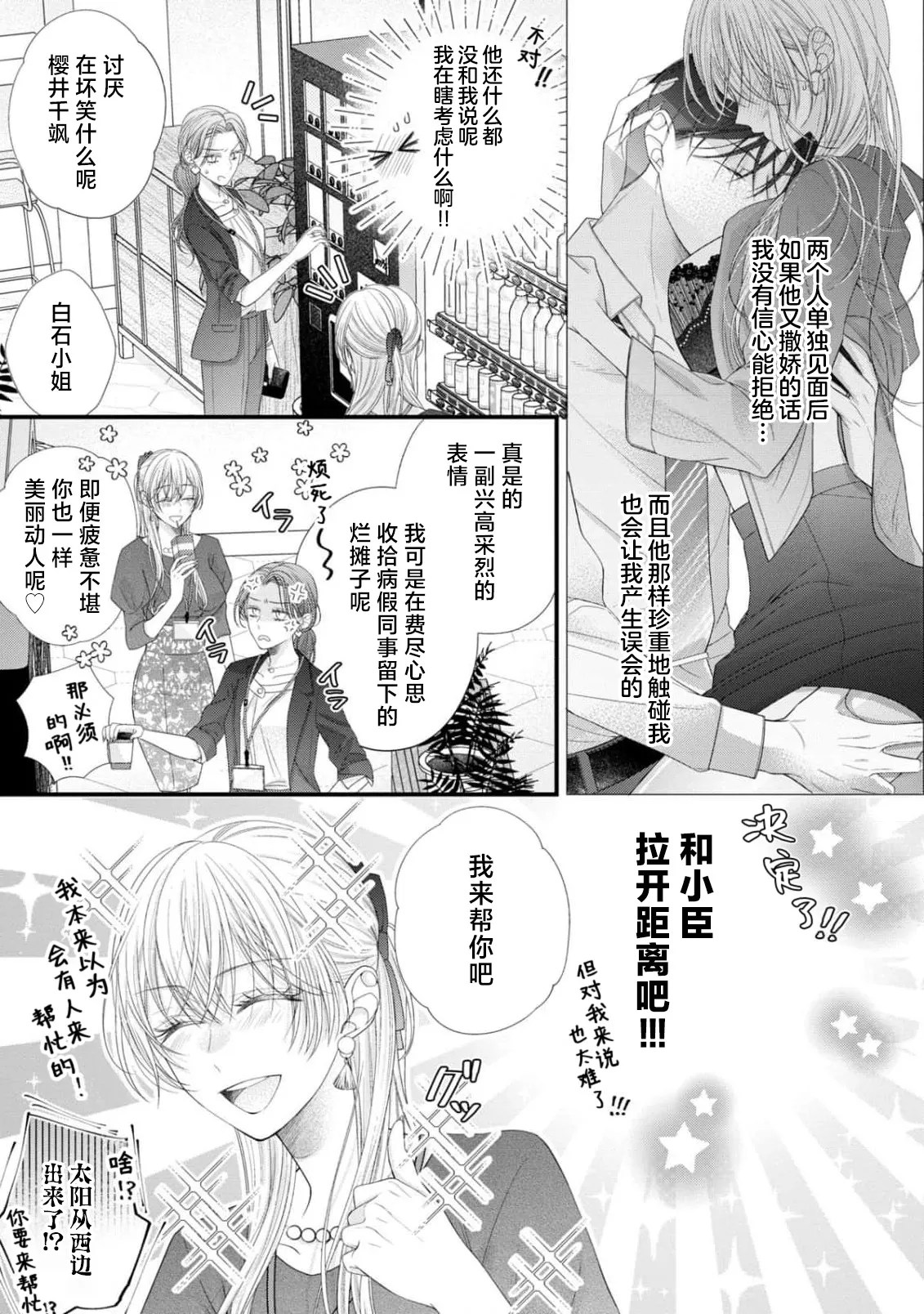 [Chiyama Nimori]naishonisuru kara amae sasete ~ sokkenai toshishita no shin-kun wa watashi ni dake o mi tsuyome | 会保密的啦就让我撒娇吧~冷淡的年下狗狗臣君只对我强势 1-5[Chinese] [莉赛特汉化组] Page 109