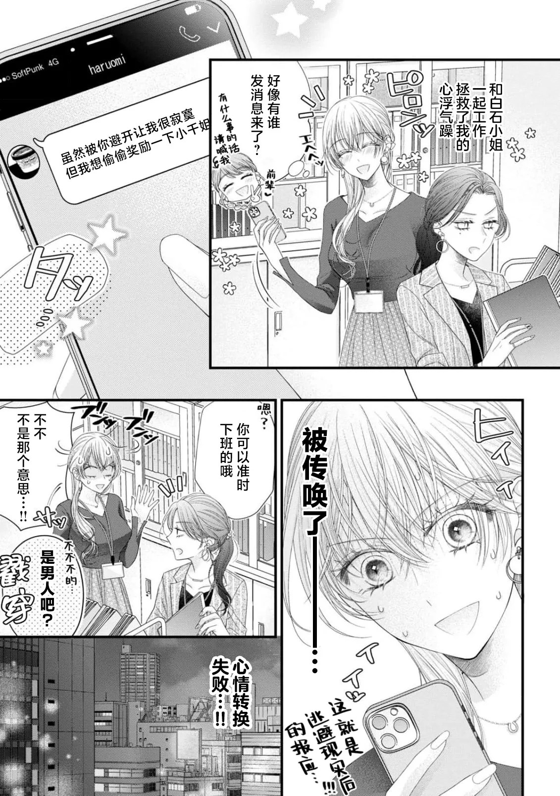 [Chiyama Nimori]naishonisuru kara amae sasete ~ sokkenai toshishita no shin-kun wa watashi ni dake o mi tsuyome | 会保密的啦就让我撒娇吧~冷淡的年下狗狗臣君只对我强势 1-5[Chinese] [莉赛特汉化组] Page 111
