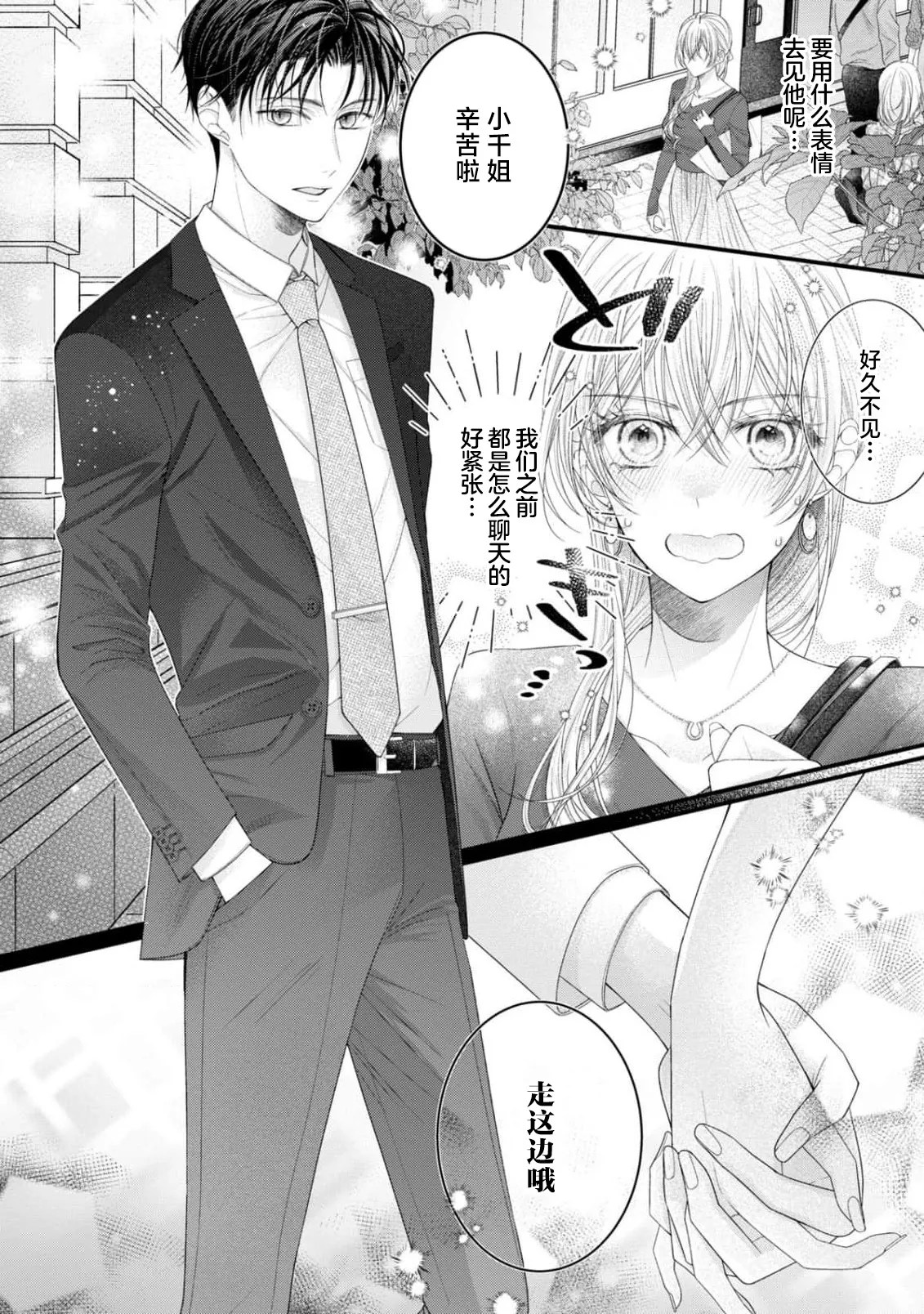 [Chiyama Nimori]naishonisuru kara amae sasete ~ sokkenai toshishita no shin-kun wa watashi ni dake o mi tsuyome | 会保密的啦就让我撒娇吧~冷淡的年下狗狗臣君只对我强势 1-5[Chinese] [莉赛特汉化组] Page 112