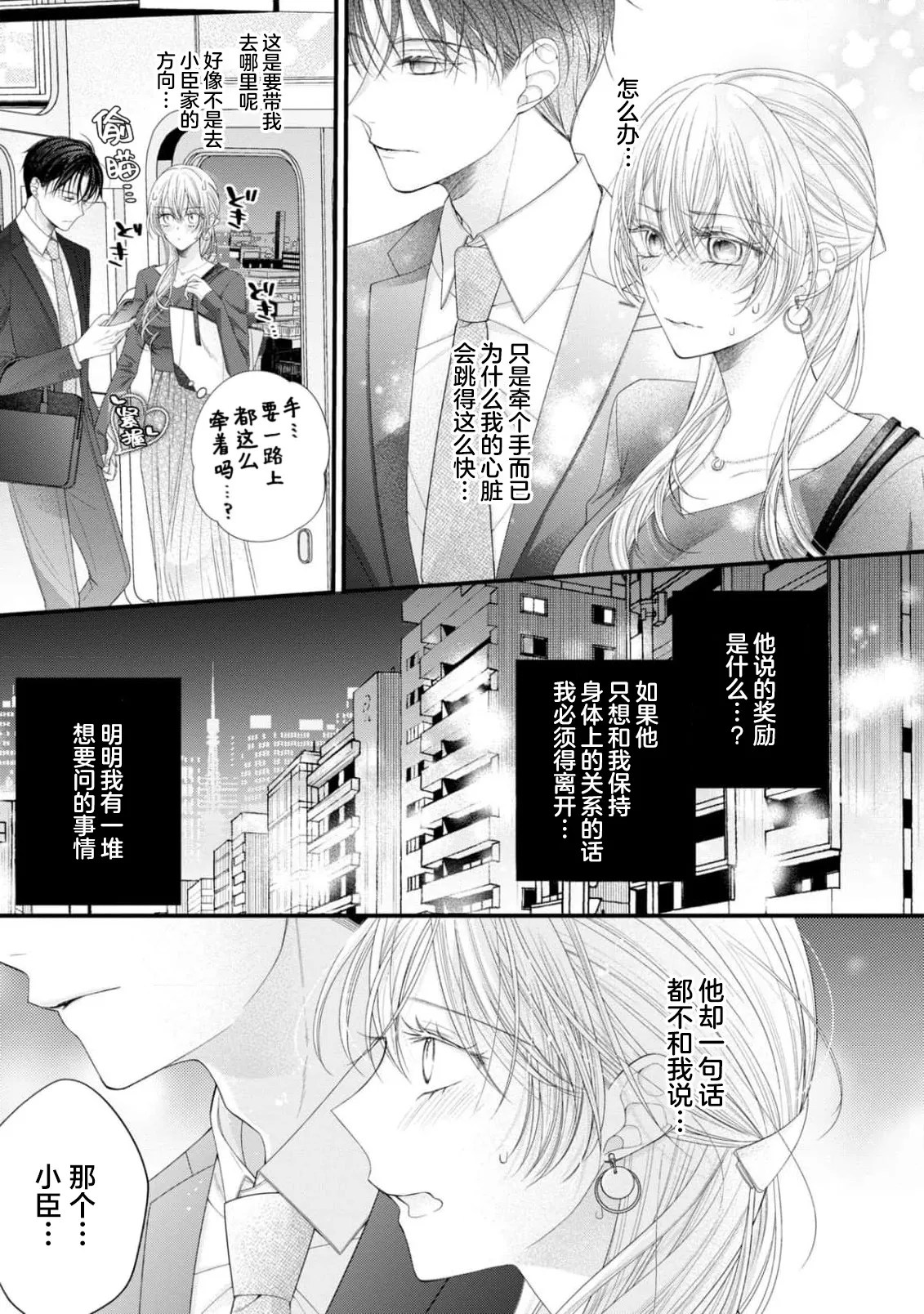 [Chiyama Nimori]naishonisuru kara amae sasete ~ sokkenai toshishita no shin-kun wa watashi ni dake o mi tsuyome | 会保密的啦就让我撒娇吧~冷淡的年下狗狗臣君只对我强势 1-5[Chinese] [莉赛特汉化组] Page 113