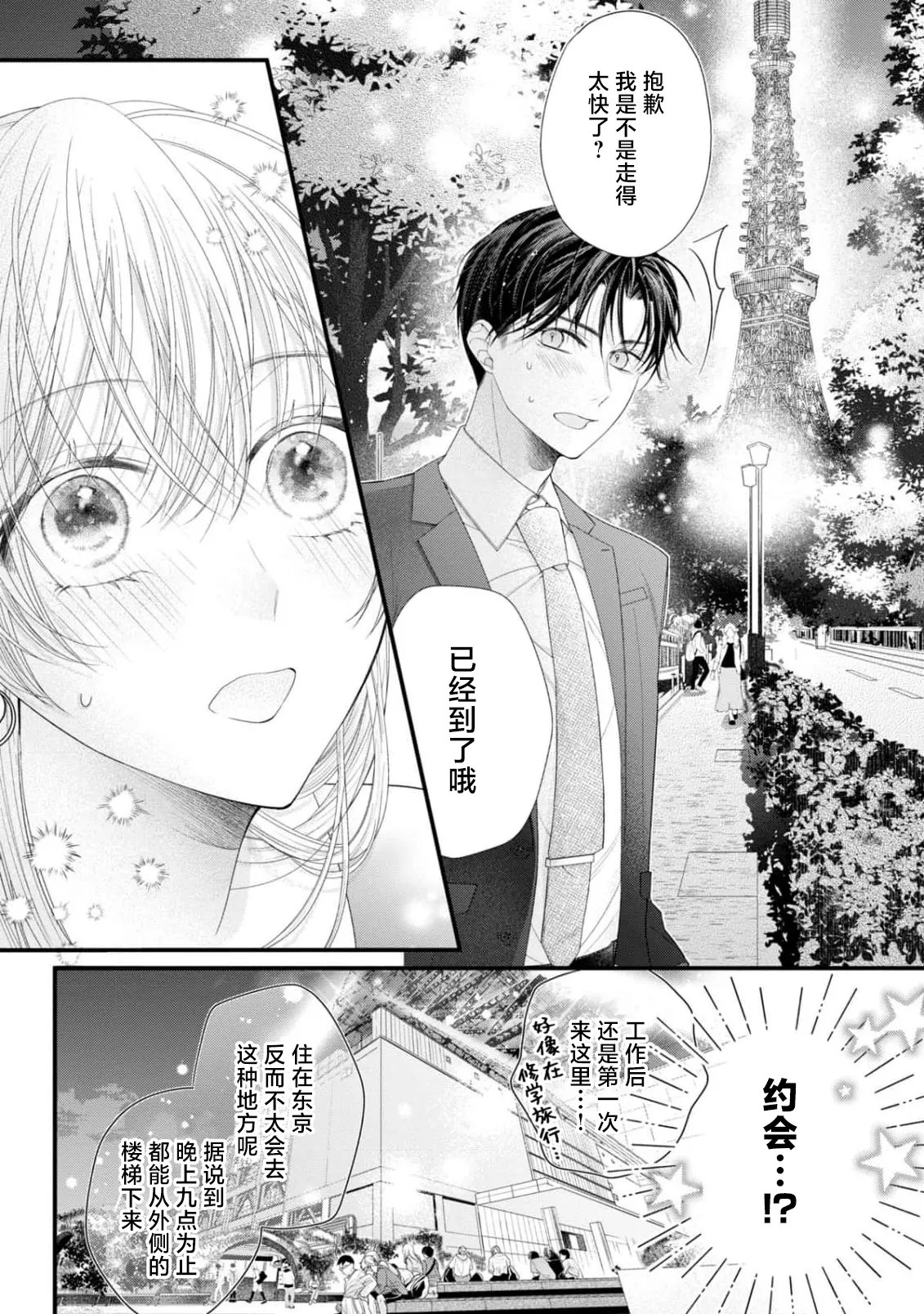 [Chiyama Nimori]naishonisuru kara amae sasete ~ sokkenai toshishita no shin-kun wa watashi ni dake o mi tsuyome | 会保密的啦就让我撒娇吧~冷淡的年下狗狗臣君只对我强势 1-5[Chinese] [莉赛特汉化组] Page 114