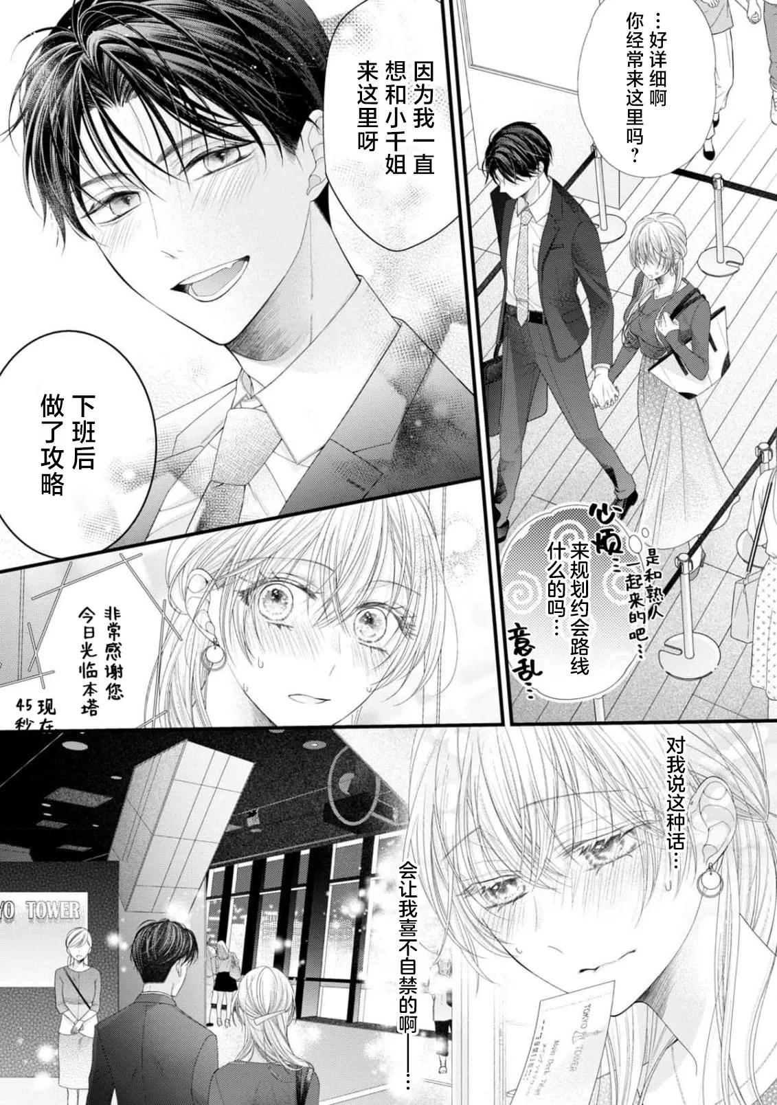 [Chiyama Nimori]naishonisuru kara amae sasete ~ sokkenai toshishita no shin-kun wa watashi ni dake o mi tsuyome | 会保密的啦就让我撒娇吧~冷淡的年下狗狗臣君只对我强势 1-5[Chinese] [莉赛特汉化组] Page 115