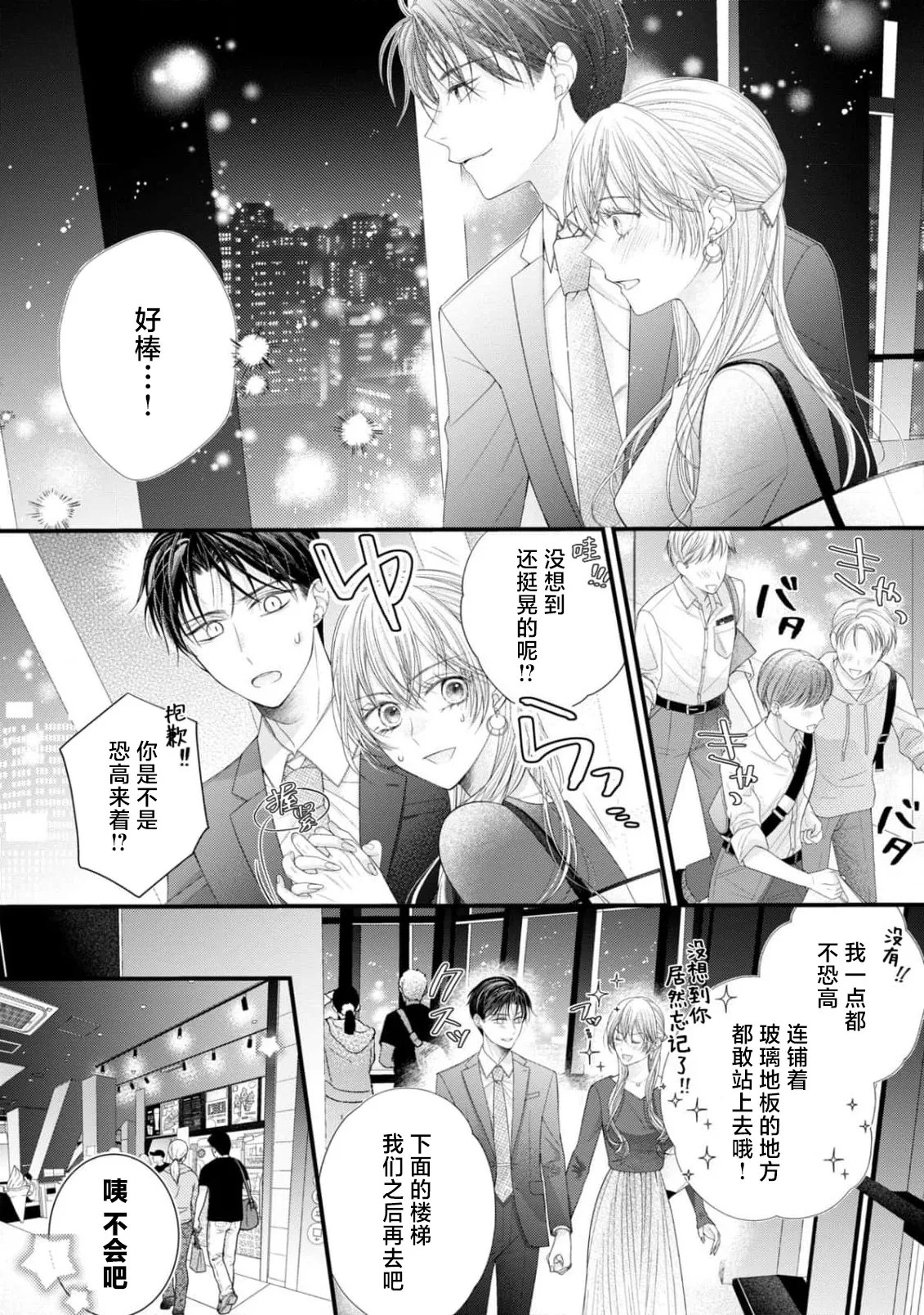 [Chiyama Nimori]naishonisuru kara amae sasete ~ sokkenai toshishita no shin-kun wa watashi ni dake o mi tsuyome | 会保密的啦就让我撒娇吧~冷淡的年下狗狗臣君只对我强势 1-5[Chinese] [莉赛特汉化组] Page 116