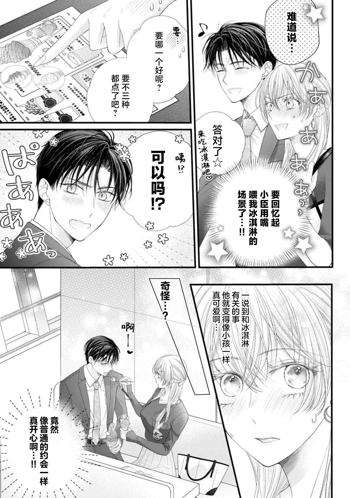 [Chiyama Nimori]naishonisuru kara amae sasete ~ sokkenai toshishita no shin-kun wa watashi ni dake o mi tsuyome | 会保密的啦就让我撒娇吧~冷淡的年下狗狗臣君只对我强势 1-5[Chinese] [莉赛特汉化组] Page 117