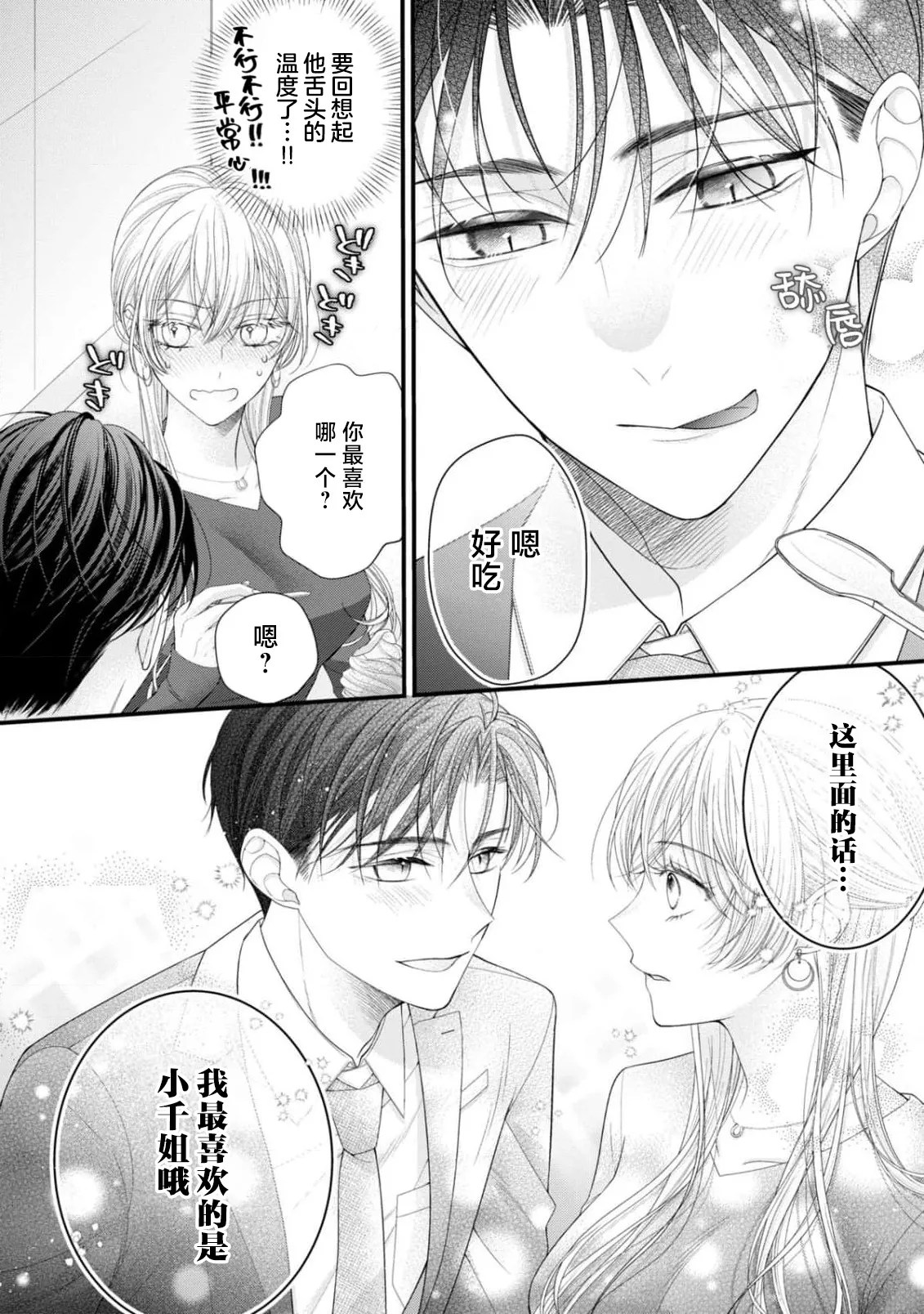 [Chiyama Nimori]naishonisuru kara amae sasete ~ sokkenai toshishita no shin-kun wa watashi ni dake o mi tsuyome | 会保密的啦就让我撒娇吧~冷淡的年下狗狗臣君只对我强势 1-5[Chinese] [莉赛特汉化组] Page 118