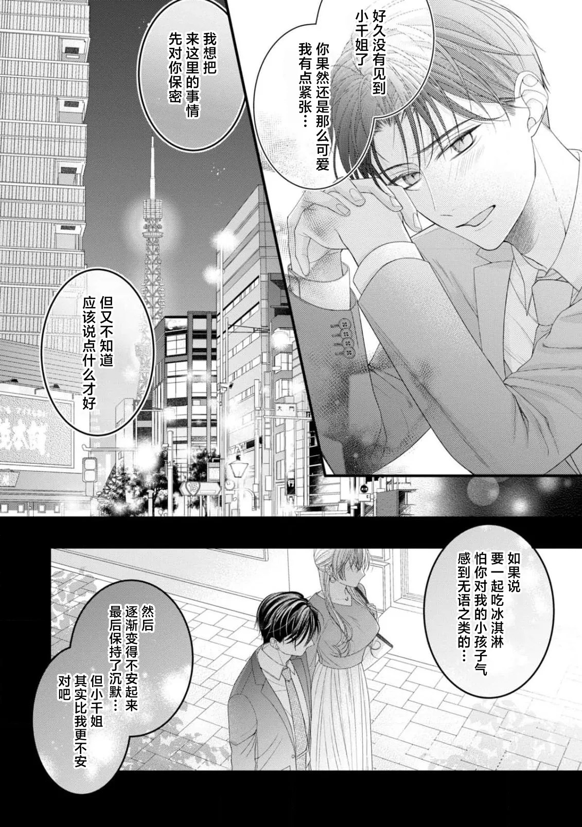 [Chiyama Nimori]naishonisuru kara amae sasete ~ sokkenai toshishita no shin-kun wa watashi ni dake o mi tsuyome | 会保密的啦就让我撒娇吧~冷淡的年下狗狗臣君只对我强势 1-5[Chinese] [莉赛特汉化组] Page 120
