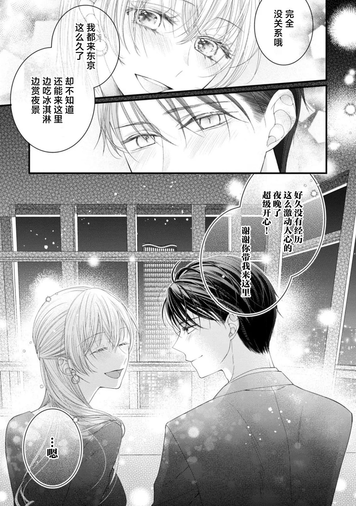 [Chiyama Nimori]naishonisuru kara amae sasete ~ sokkenai toshishita no shin-kun wa watashi ni dake o mi tsuyome | 会保密的啦就让我撒娇吧~冷淡的年下狗狗臣君只对我强势 1-5[Chinese] [莉赛特汉化组] Page 121