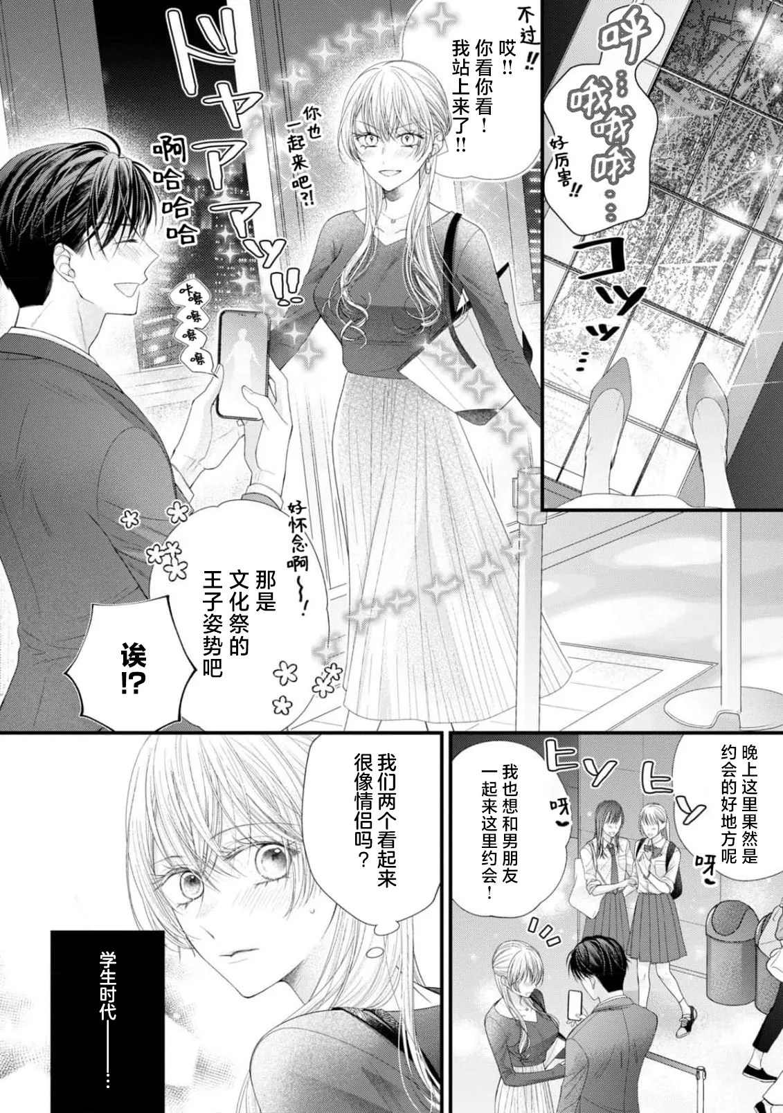 [Chiyama Nimori]naishonisuru kara amae sasete ~ sokkenai toshishita no shin-kun wa watashi ni dake o mi tsuyome | 会保密的啦就让我撒娇吧~冷淡的年下狗狗臣君只对我强势 1-5[Chinese] [莉赛特汉化组] Page 122