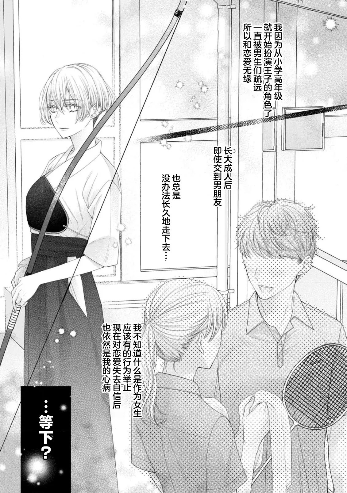 [Chiyama Nimori]naishonisuru kara amae sasete ~ sokkenai toshishita no shin-kun wa watashi ni dake o mi tsuyome | 会保密的啦就让我撒娇吧~冷淡的年下狗狗臣君只对我强势 1-5[Chinese] [莉赛特汉化组] Page 123