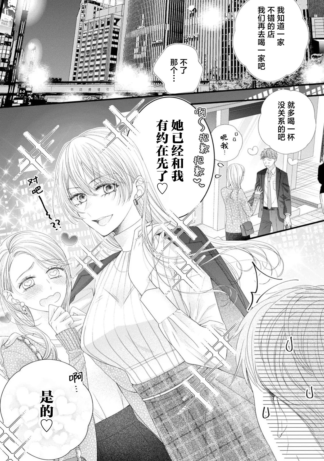 [Chiyama Nimori]naishonisuru kara amae sasete ~ sokkenai toshishita no shin-kun wa watashi ni dake o mi tsuyome | 会保密的啦就让我撒娇吧~冷淡的年下狗狗臣君只对我强势 1-5[Chinese] [莉赛特汉化组] Page 128