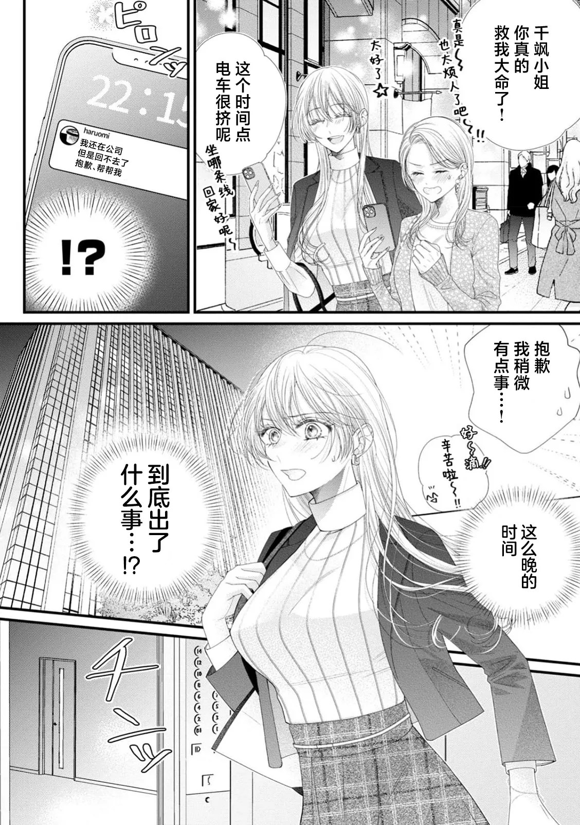 [Chiyama Nimori]naishonisuru kara amae sasete ~ sokkenai toshishita no shin-kun wa watashi ni dake o mi tsuyome | 会保密的啦就让我撒娇吧~冷淡的年下狗狗臣君只对我强势 1-5[Chinese] [莉赛特汉化组] Page 129