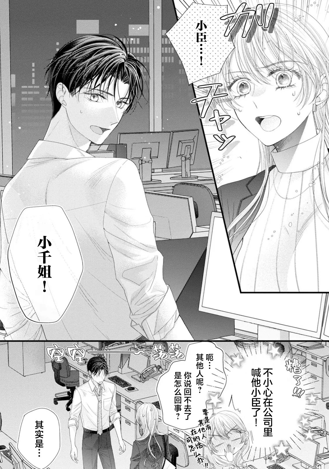 [Chiyama Nimori]naishonisuru kara amae sasete ~ sokkenai toshishita no shin-kun wa watashi ni dake o mi tsuyome | 会保密的啦就让我撒娇吧~冷淡的年下狗狗臣君只对我强势 1-5[Chinese] [莉赛特汉化组] Page 130