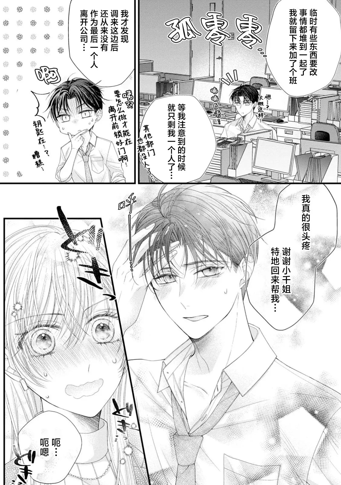 [Chiyama Nimori]naishonisuru kara amae sasete ~ sokkenai toshishita no shin-kun wa watashi ni dake o mi tsuyome | 会保密的啦就让我撒娇吧~冷淡的年下狗狗臣君只对我强势 1-5[Chinese] [莉赛特汉化组] Page 131