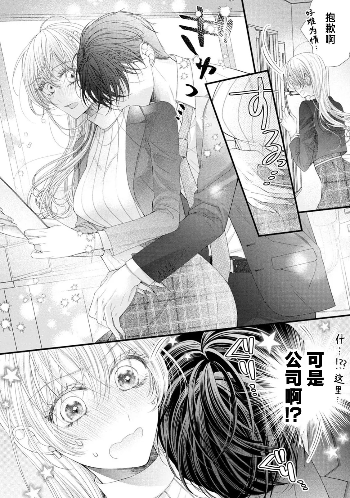[Chiyama Nimori]naishonisuru kara amae sasete ~ sokkenai toshishita no shin-kun wa watashi ni dake o mi tsuyome | 会保密的啦就让我撒娇吧~冷淡的年下狗狗臣君只对我强势 1-5[Chinese] [莉赛特汉化组] Page 133