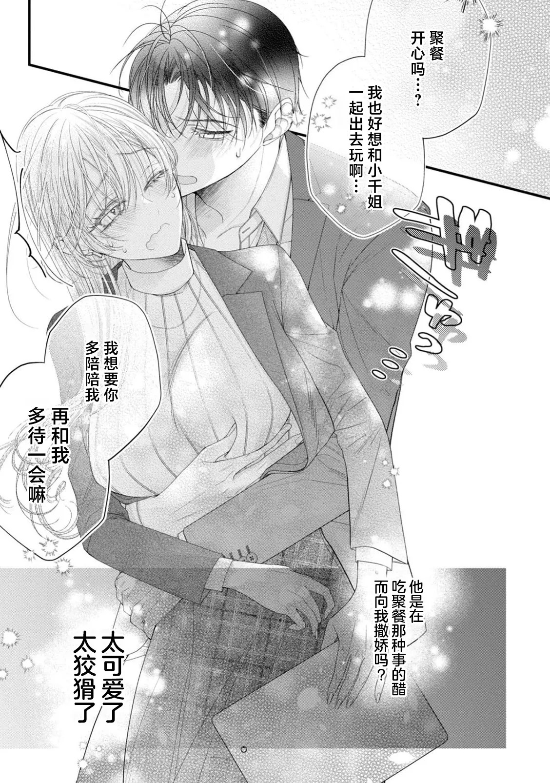 [Chiyama Nimori]naishonisuru kara amae sasete ~ sokkenai toshishita no shin-kun wa watashi ni dake o mi tsuyome | 会保密的啦就让我撒娇吧~冷淡的年下狗狗臣君只对我强势 1-5[Chinese] [莉赛特汉化组] Page 134