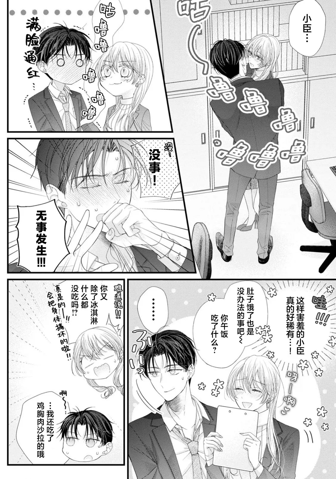 [Chiyama Nimori]naishonisuru kara amae sasete ~ sokkenai toshishita no shin-kun wa watashi ni dake o mi tsuyome | 会保密的啦就让我撒娇吧~冷淡的年下狗狗臣君只对我强势 1-5[Chinese] [莉赛特汉化组] Page 135