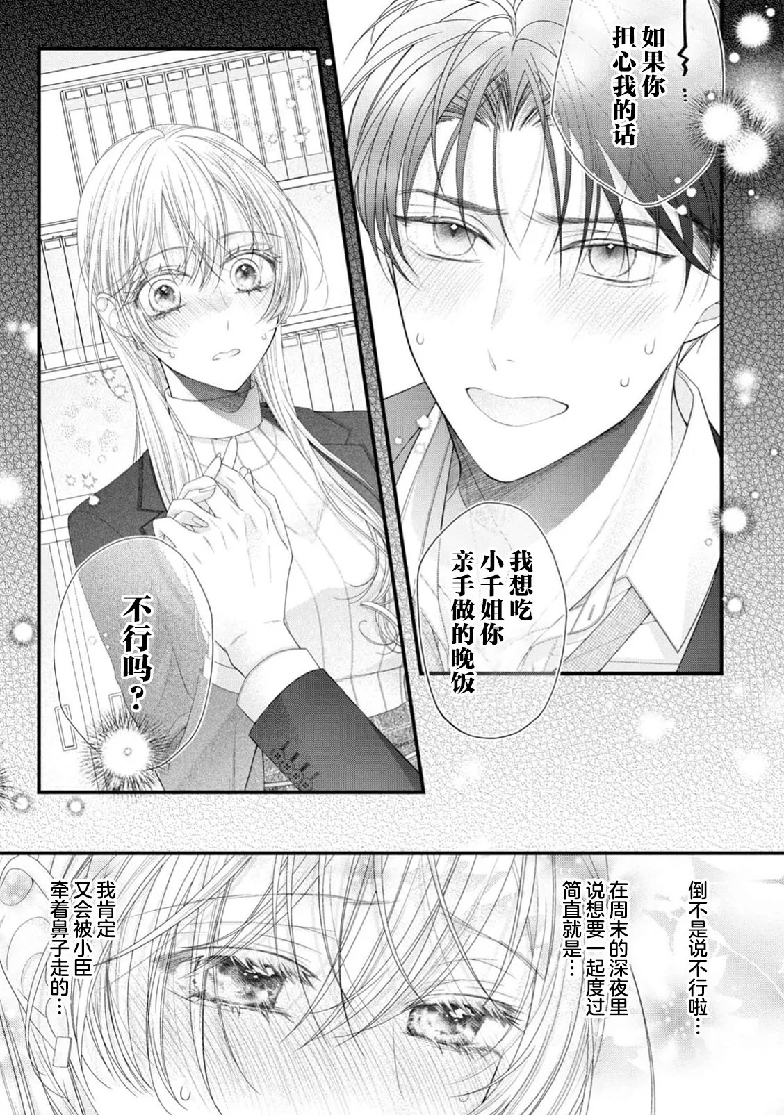 [Chiyama Nimori]naishonisuru kara amae sasete ~ sokkenai toshishita no shin-kun wa watashi ni dake o mi tsuyome | 会保密的啦就让我撒娇吧~冷淡的年下狗狗臣君只对我强势 1-5[Chinese] [莉赛特汉化组] Page 136