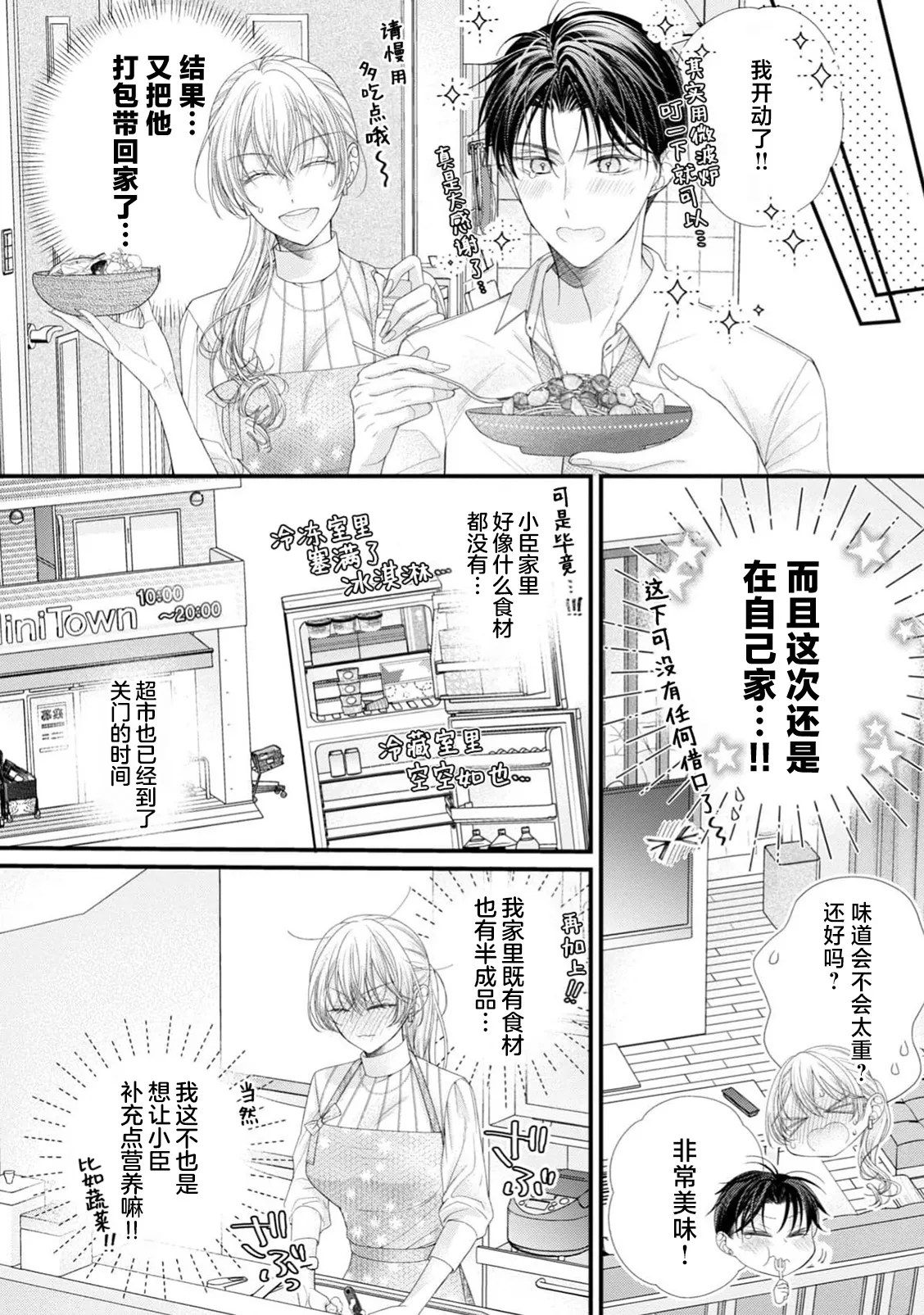 [Chiyama Nimori]naishonisuru kara amae sasete ~ sokkenai toshishita no shin-kun wa watashi ni dake o mi tsuyome | 会保密的啦就让我撒娇吧~冷淡的年下狗狗臣君只对我强势 1-5[Chinese] [莉赛特汉化组] Page 137