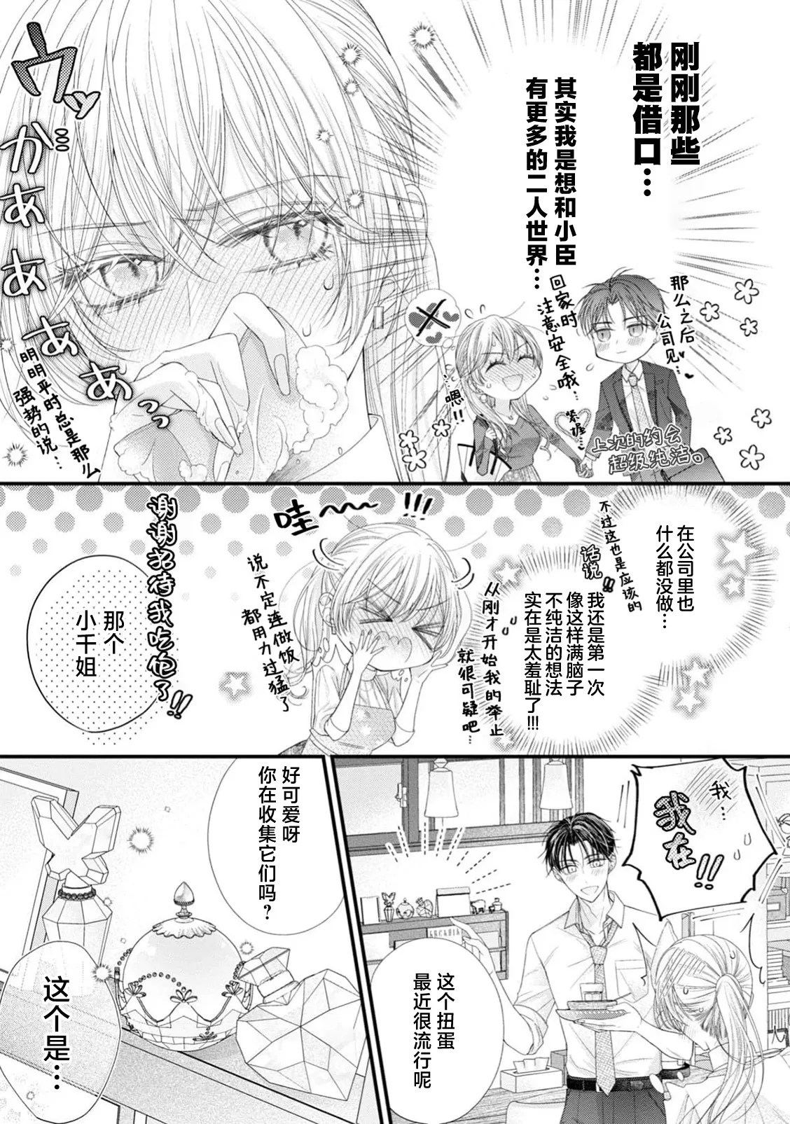 [Chiyama Nimori]naishonisuru kara amae sasete ~ sokkenai toshishita no shin-kun wa watashi ni dake o mi tsuyome | 会保密的啦就让我撒娇吧~冷淡的年下狗狗臣君只对我强势 1-5[Chinese] [莉赛特汉化组] Page 138