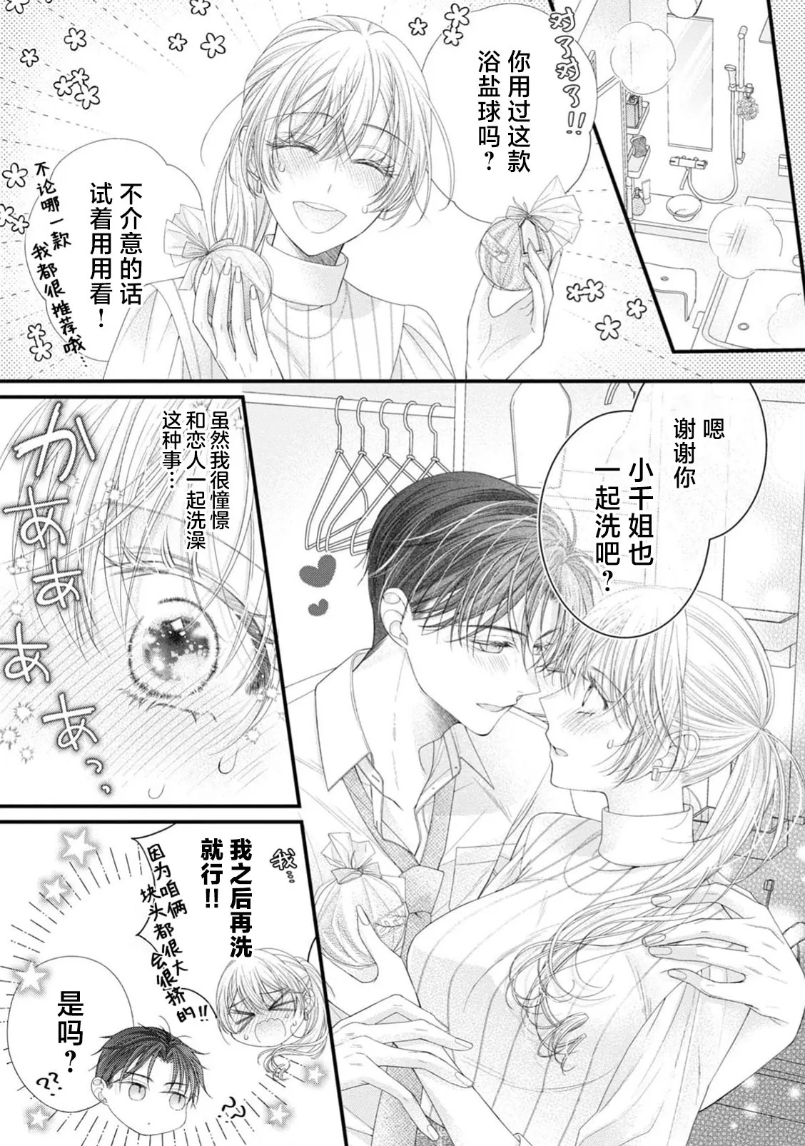 [Chiyama Nimori]naishonisuru kara amae sasete ~ sokkenai toshishita no shin-kun wa watashi ni dake o mi tsuyome | 会保密的啦就让我撒娇吧~冷淡的年下狗狗臣君只对我强势 1-5[Chinese] [莉赛特汉化组] Page 140