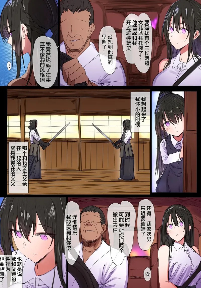 [Hari Poteto]Ki ga Tsuyoi Seiso na Hitozuma Reijou ga Netorareru made no Ichibu Shijuu II[Chinese] [小狐狸汉化] [AI colored] Page 70