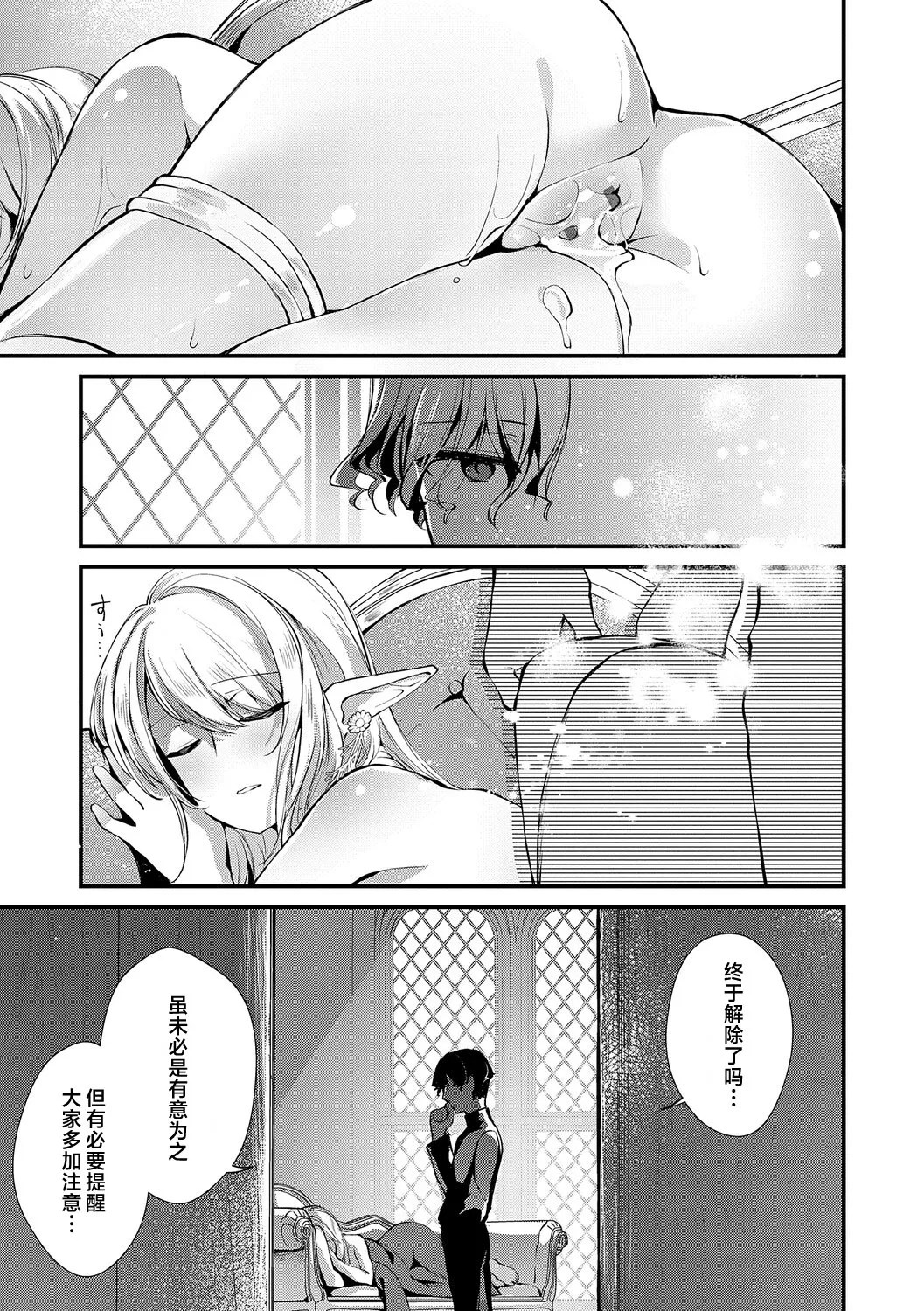 [tete-a-tete (Yuunagi Show)]恋与睿智的魔法学 Lesson2[Chinese] [欶澜汉化组] [Digital] Page 27
