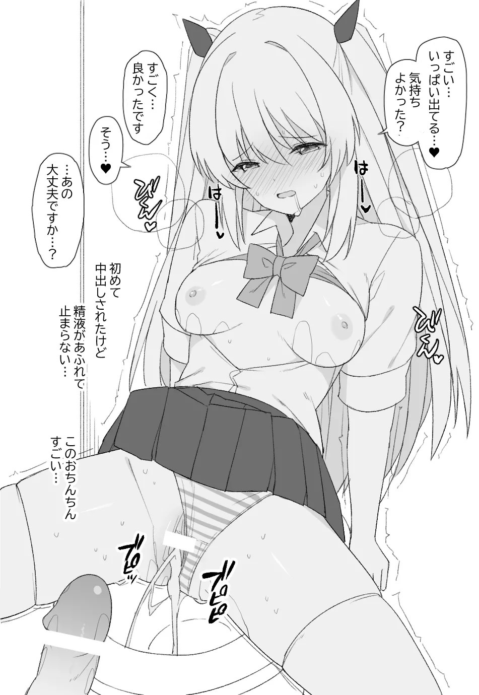 [愛瀬郁人]オリジナル漫画 Page 8