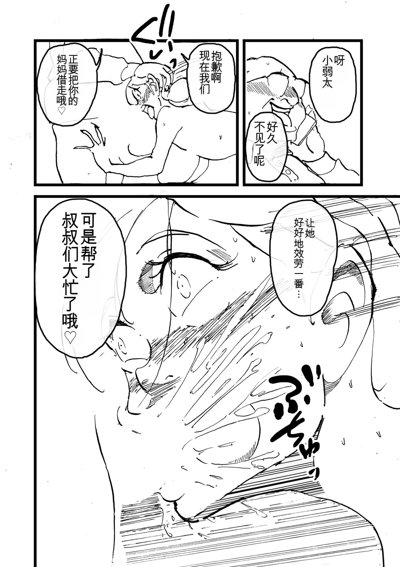 [maple号]いじめっコンビ 総集編(个人机翻) Page 121
